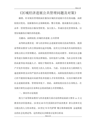 《区域经济发展公共管理问题及对策》