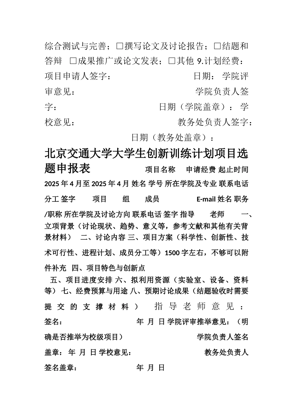 《北京交通大学大学生创新训练计划项目学生实践工作手册》_第3页
