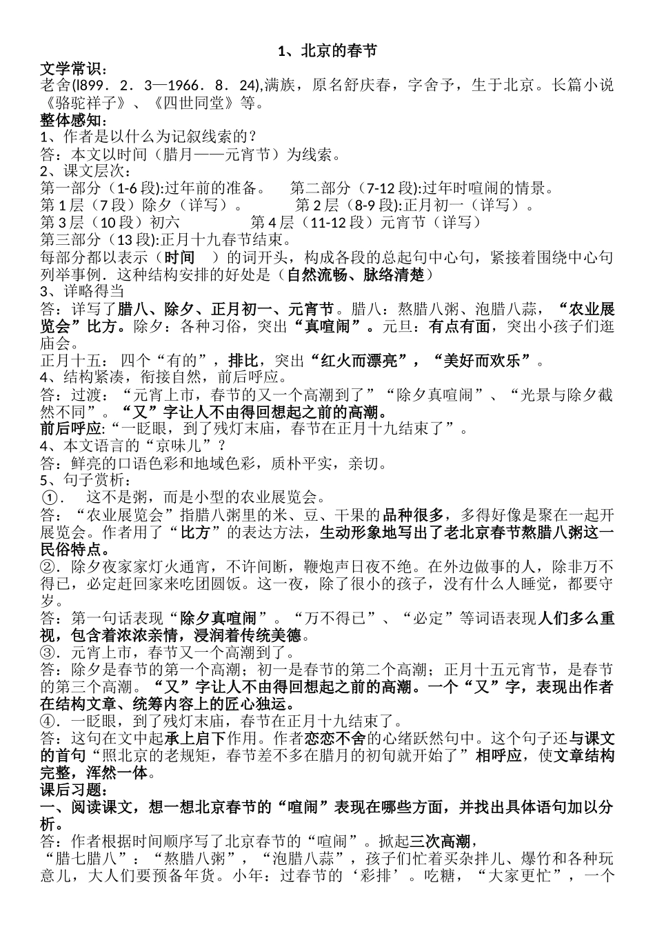 《北京的春节》复习_第1页