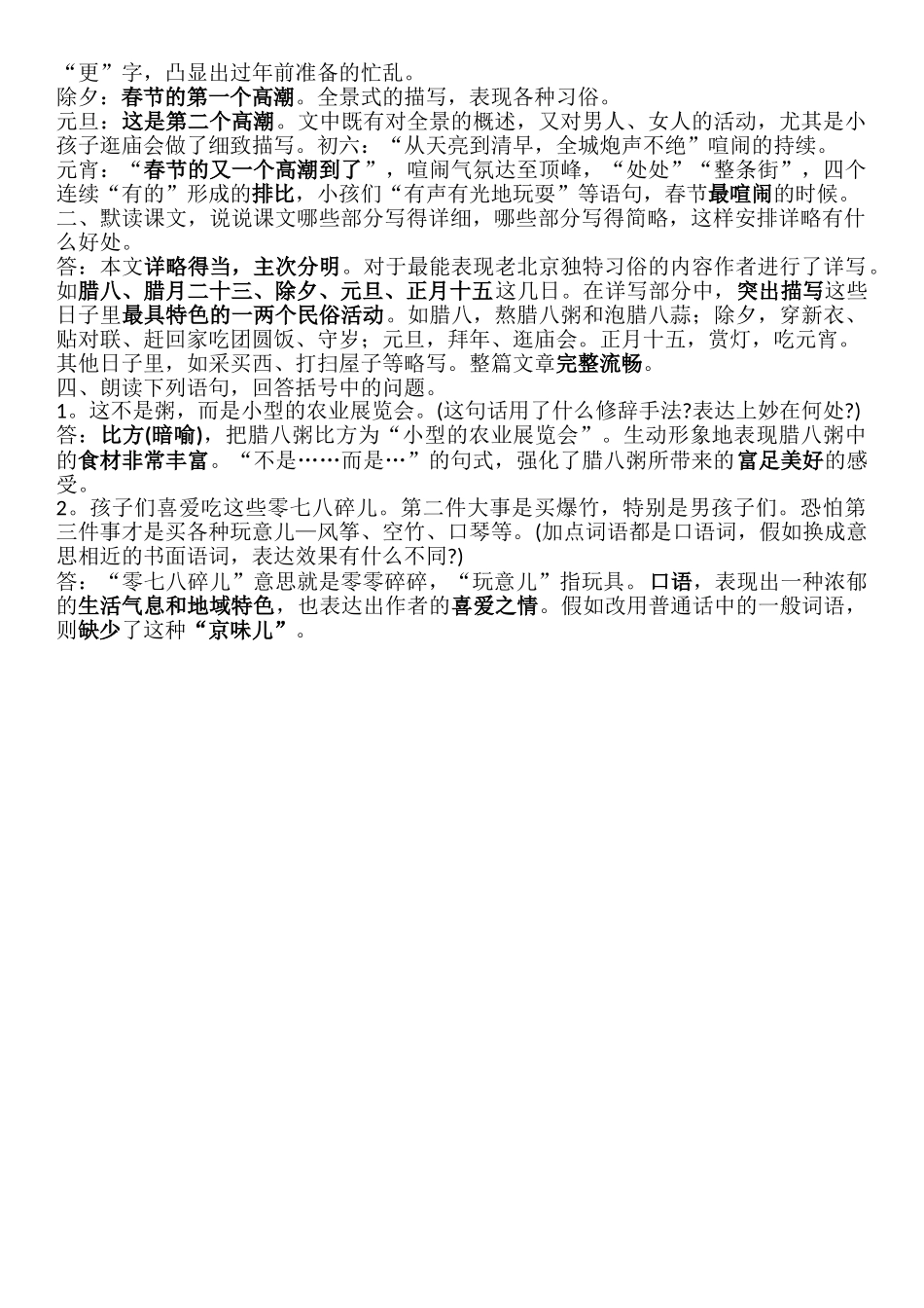 《北京的春节》复习_第2页