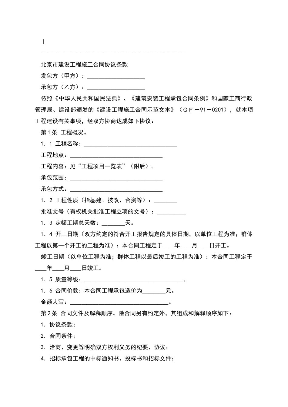 《北京市建设工程施工合同》_第2页