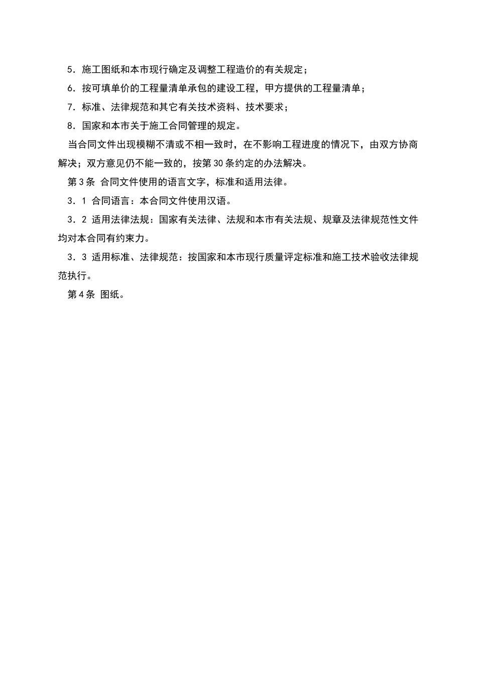 《北京市建设工程施工合同》_第3页