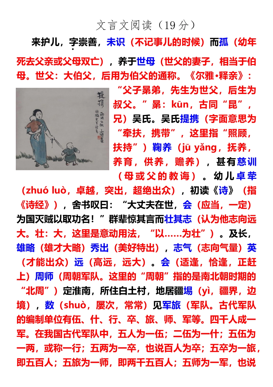 《北史·来护儿传》注释答案解析译文_第2页