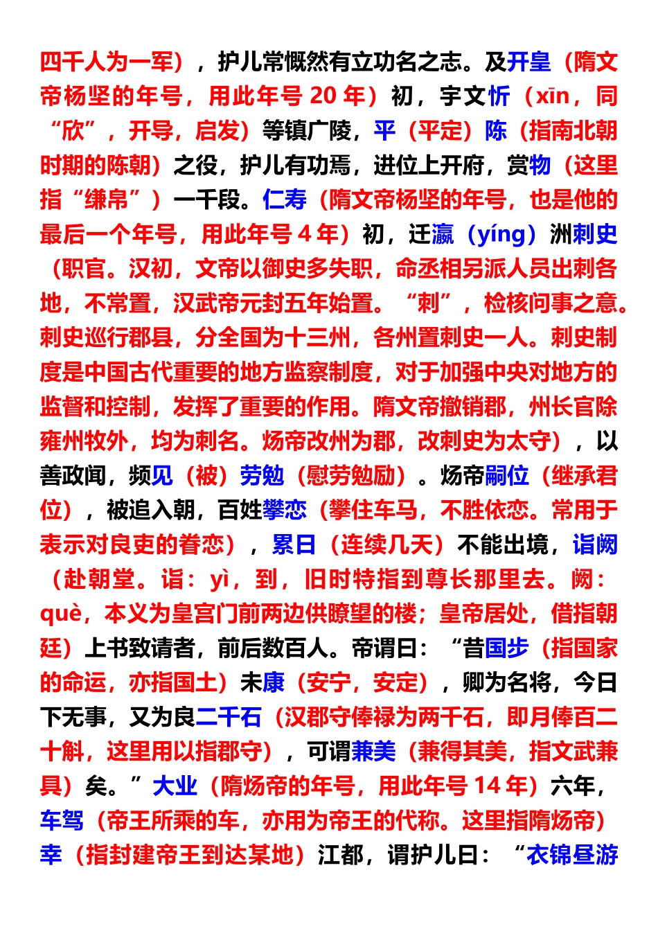 《北史·来护儿传》注释答案解析译文_第3页