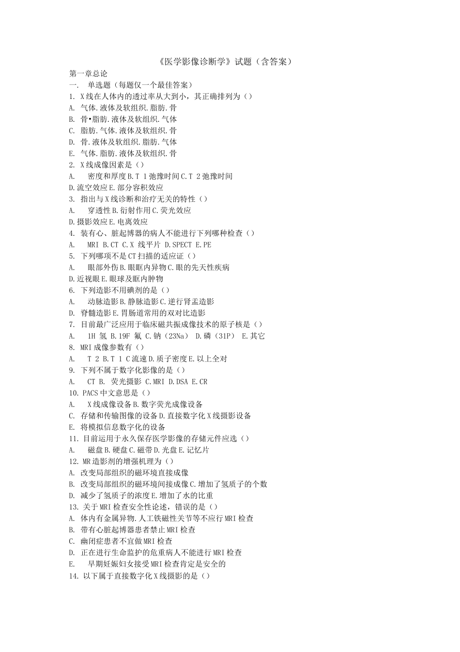 《医学影像诊断学》试题_第1页
