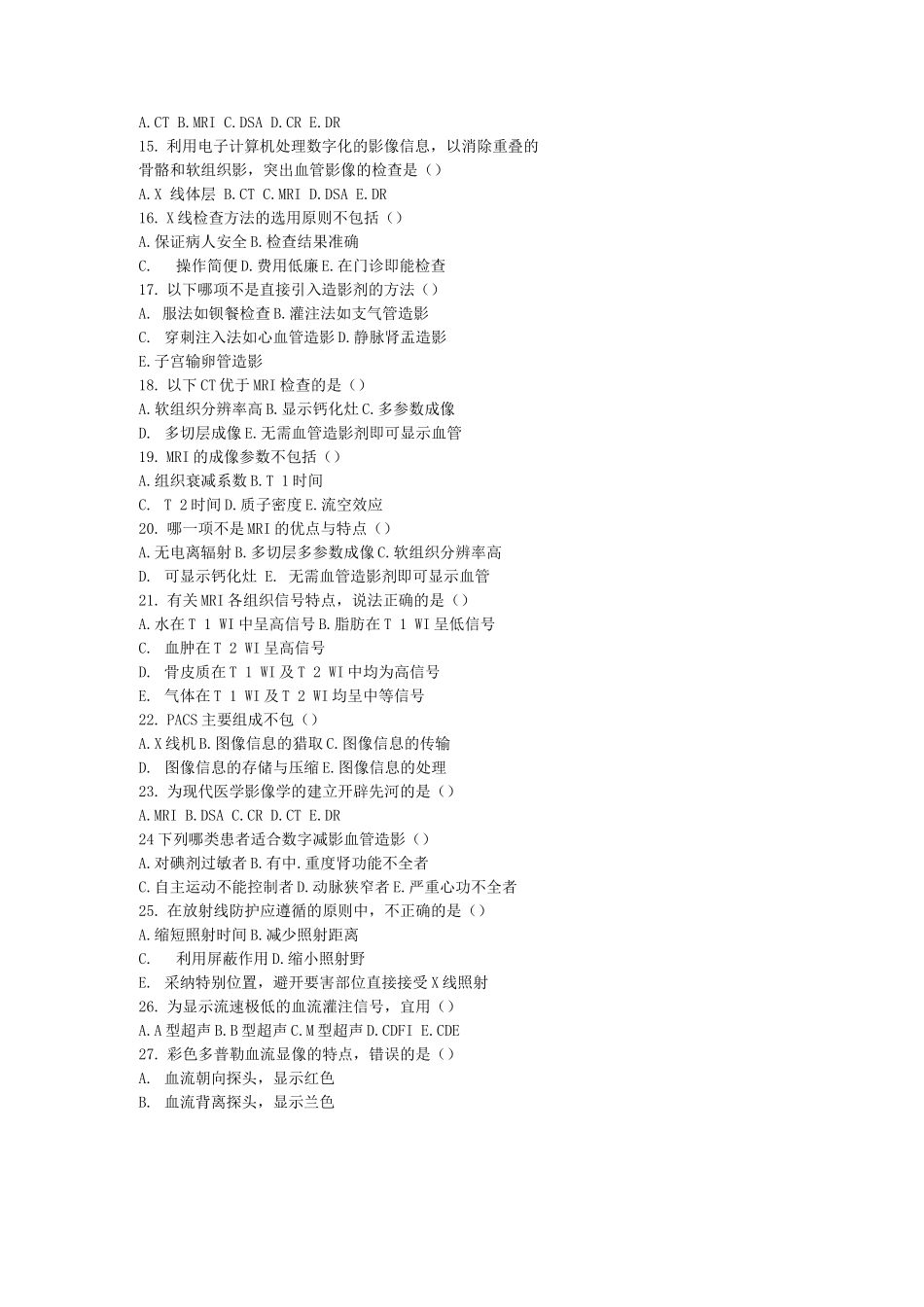 《医学影像诊断学》试题_第2页