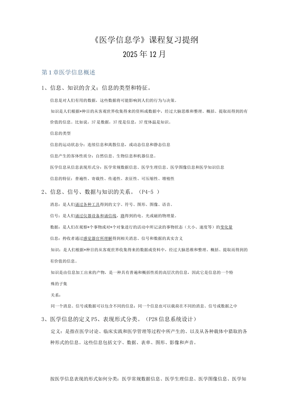 《医学信息学》复习资料_第1页