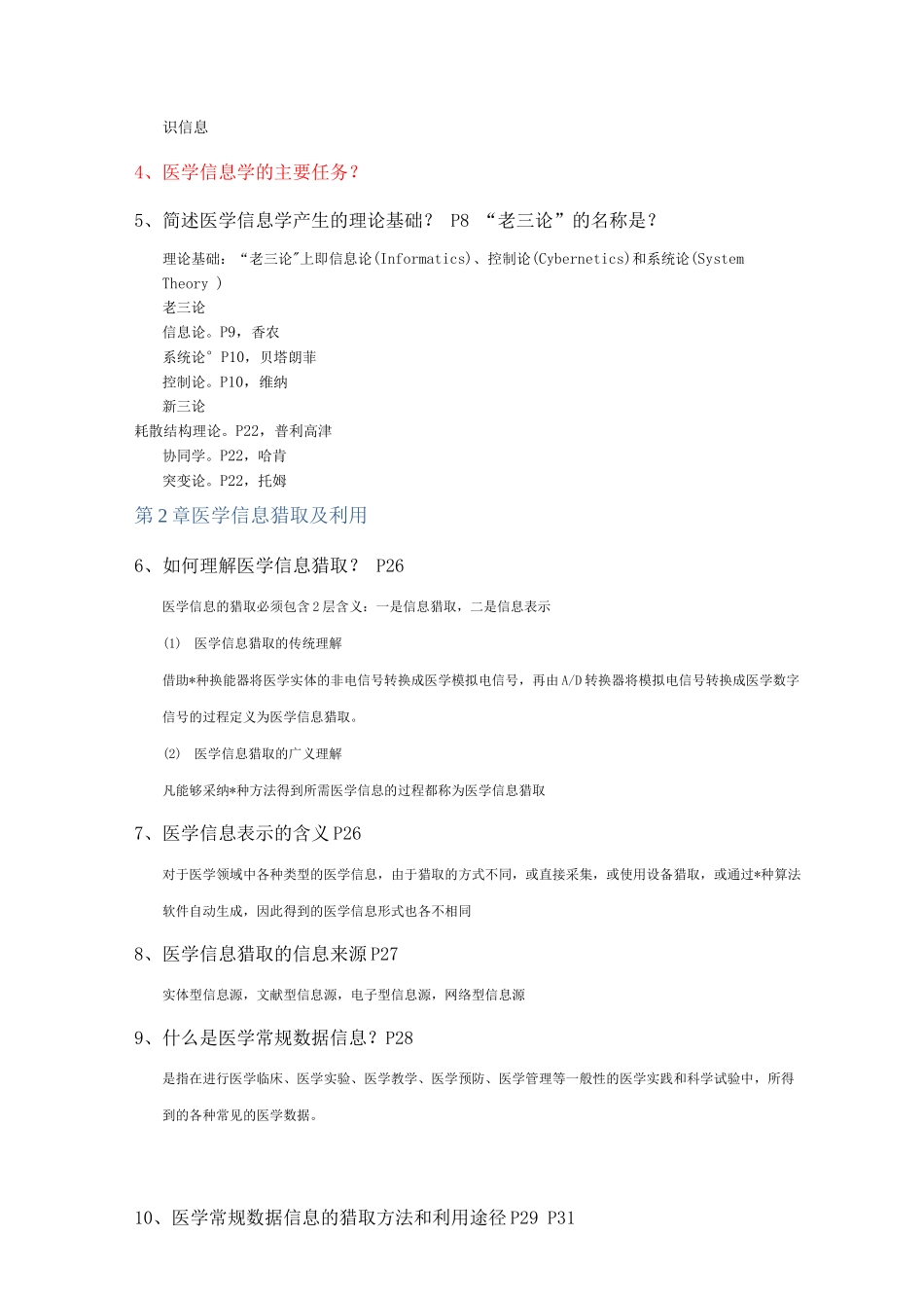 《医学信息学》复习资料_第2页
