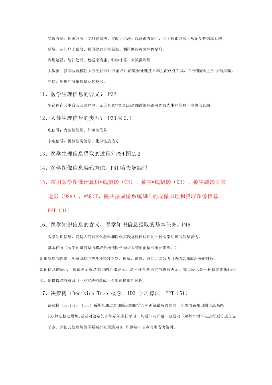 《医学信息学》复习资料_第3页