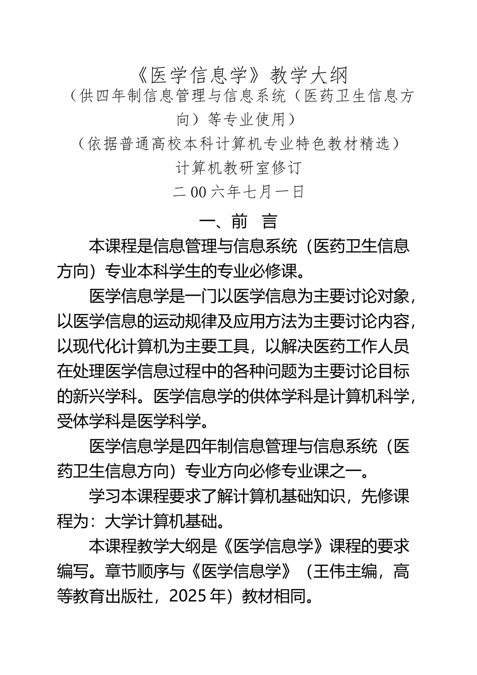 《医学信息学》教学大纲_第2页