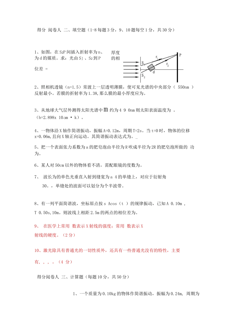 《医学物理学》试卷含参考答案_第2页