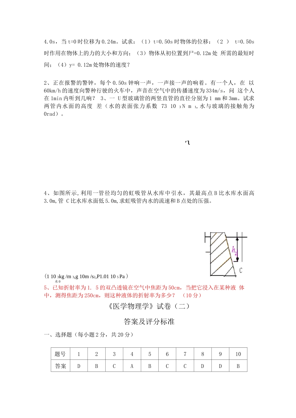 《医学物理学》试卷含参考答案_第3页
