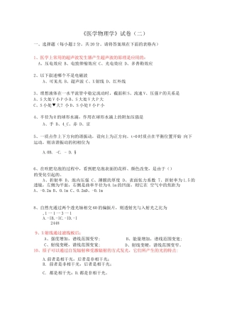 《医学物理学》试卷含参考答案