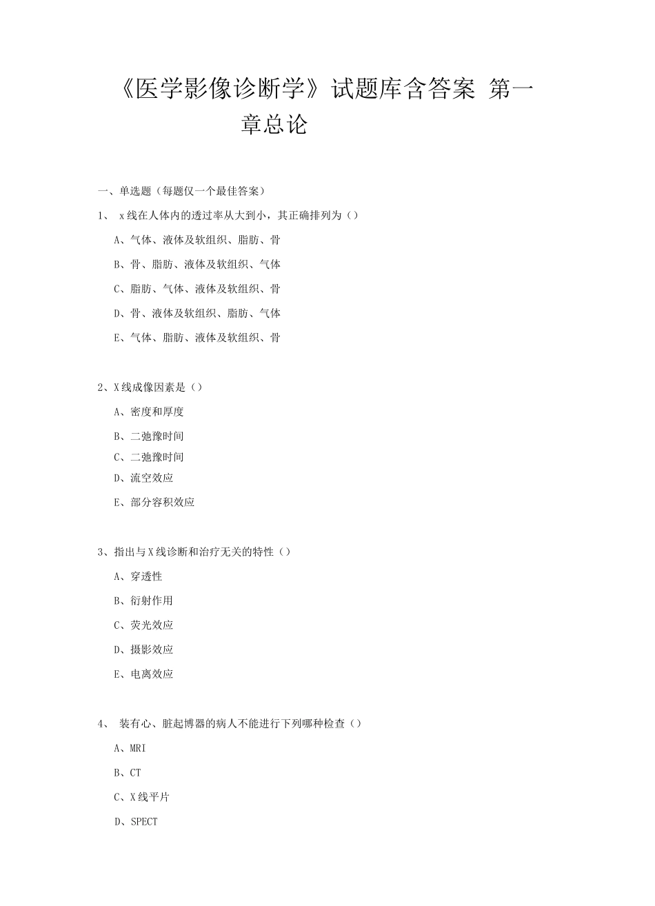 《医学影像诊断学》试题及答案_第1页