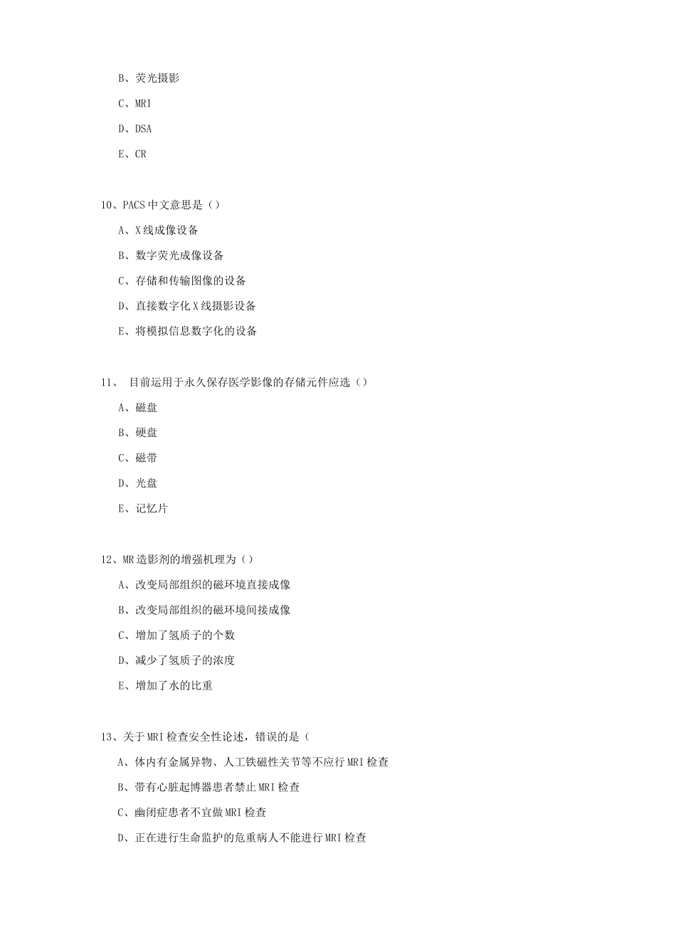 《医学影像诊断学》试题及答案_第3页