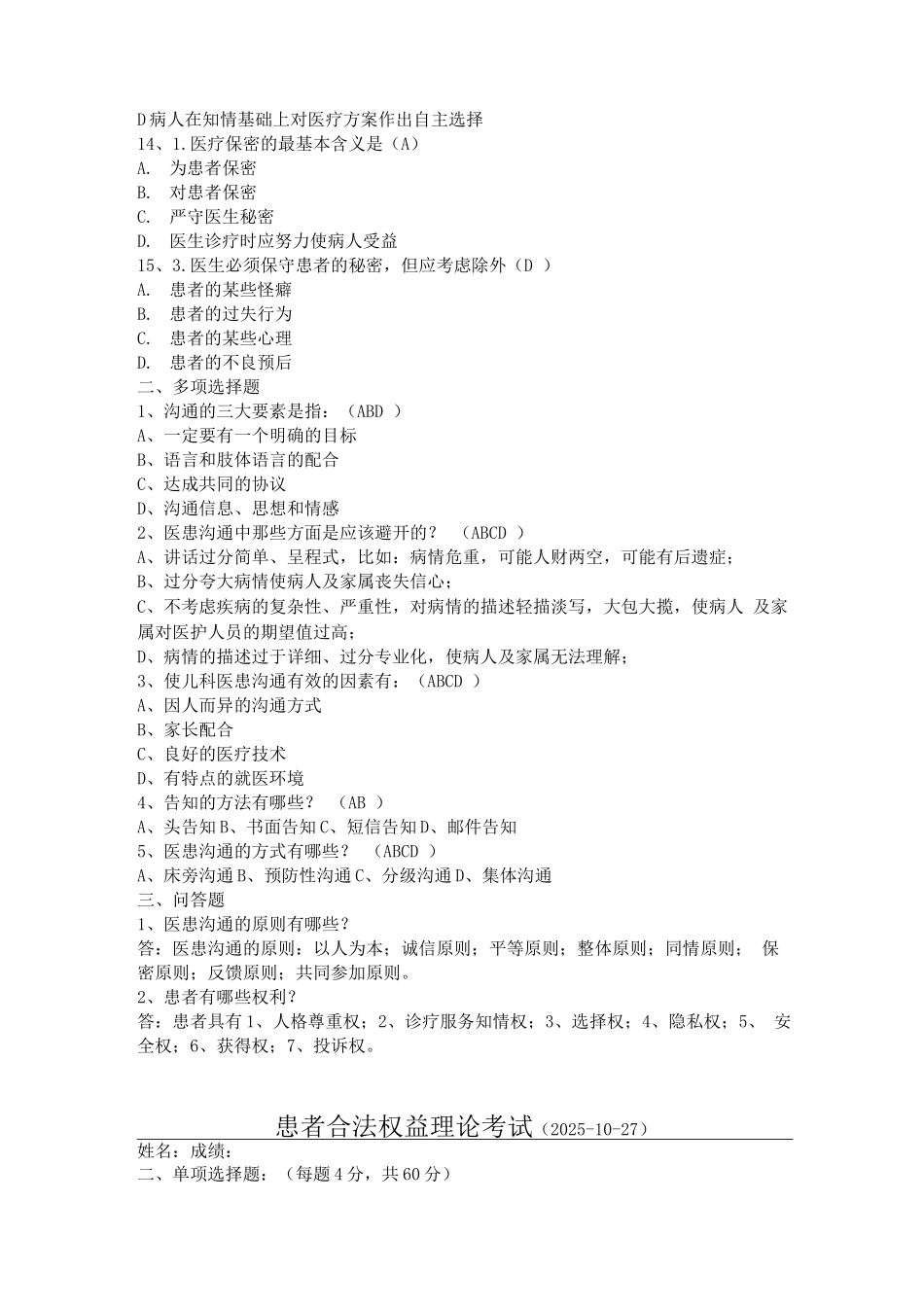 《医患沟通》试题及答案_第2页