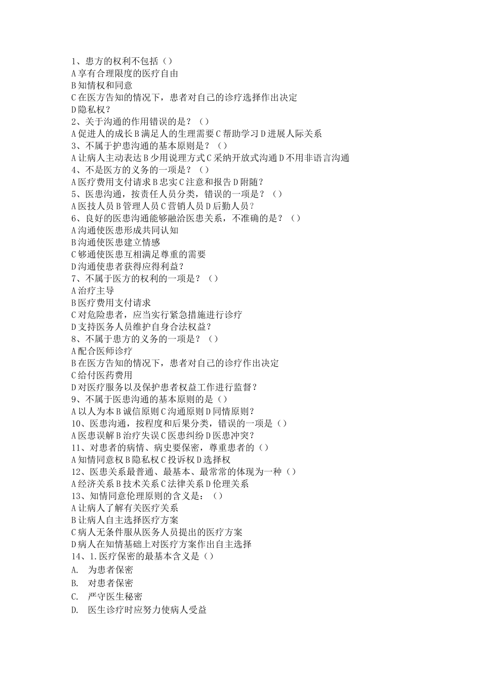 《医患沟通》试题及答案_第3页