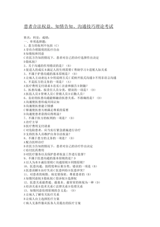 《医患沟通》试题及答案