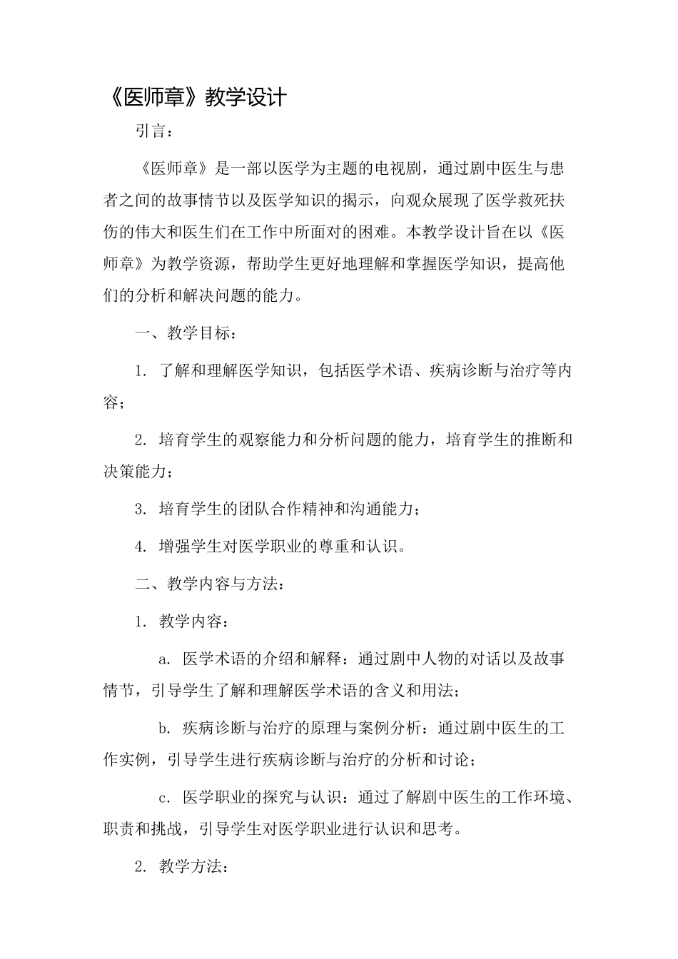 《医师章》教学设计_第1页