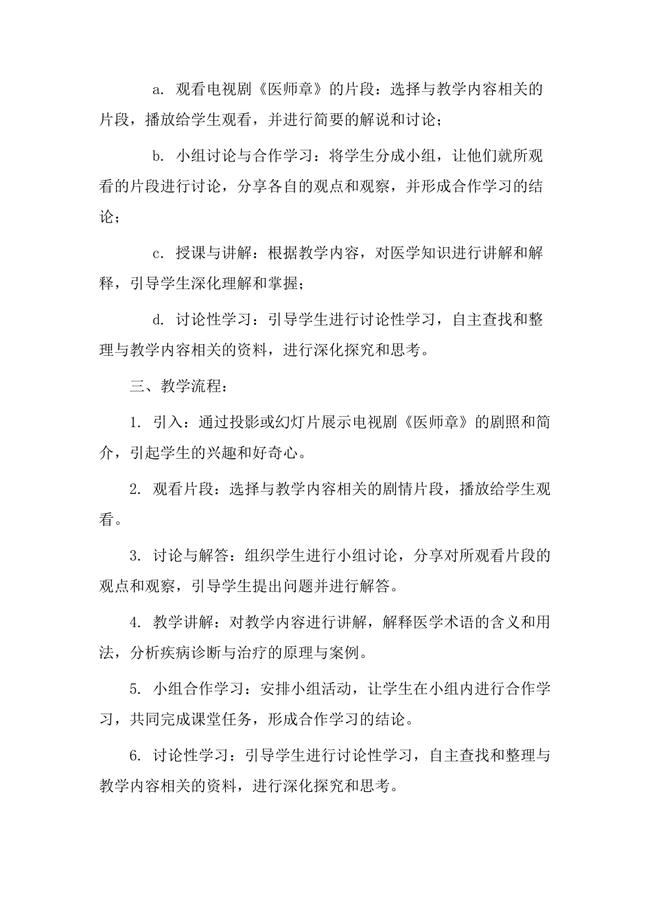 《医师章》教学设计_第2页