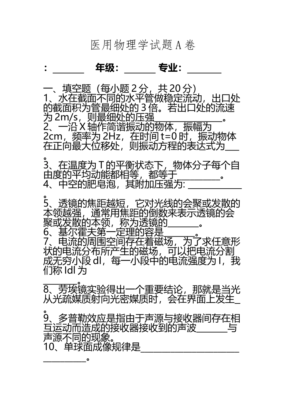 《医用物理学》试题及答案_第2页