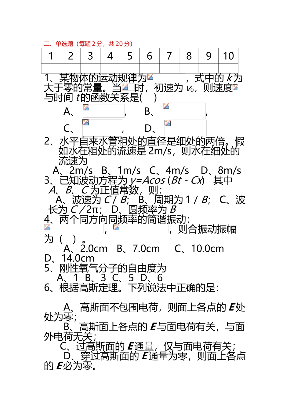 《医用物理学》试题及答案_第3页