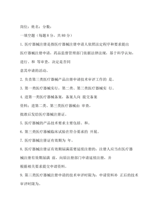 《医疗器械注册与备案管理办法》培训考核试题及答案