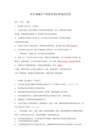 《医疗器械生产质量管理规范》试题和答案