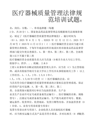 《医疗器械经营质量管理规范》培训试卷以及答案