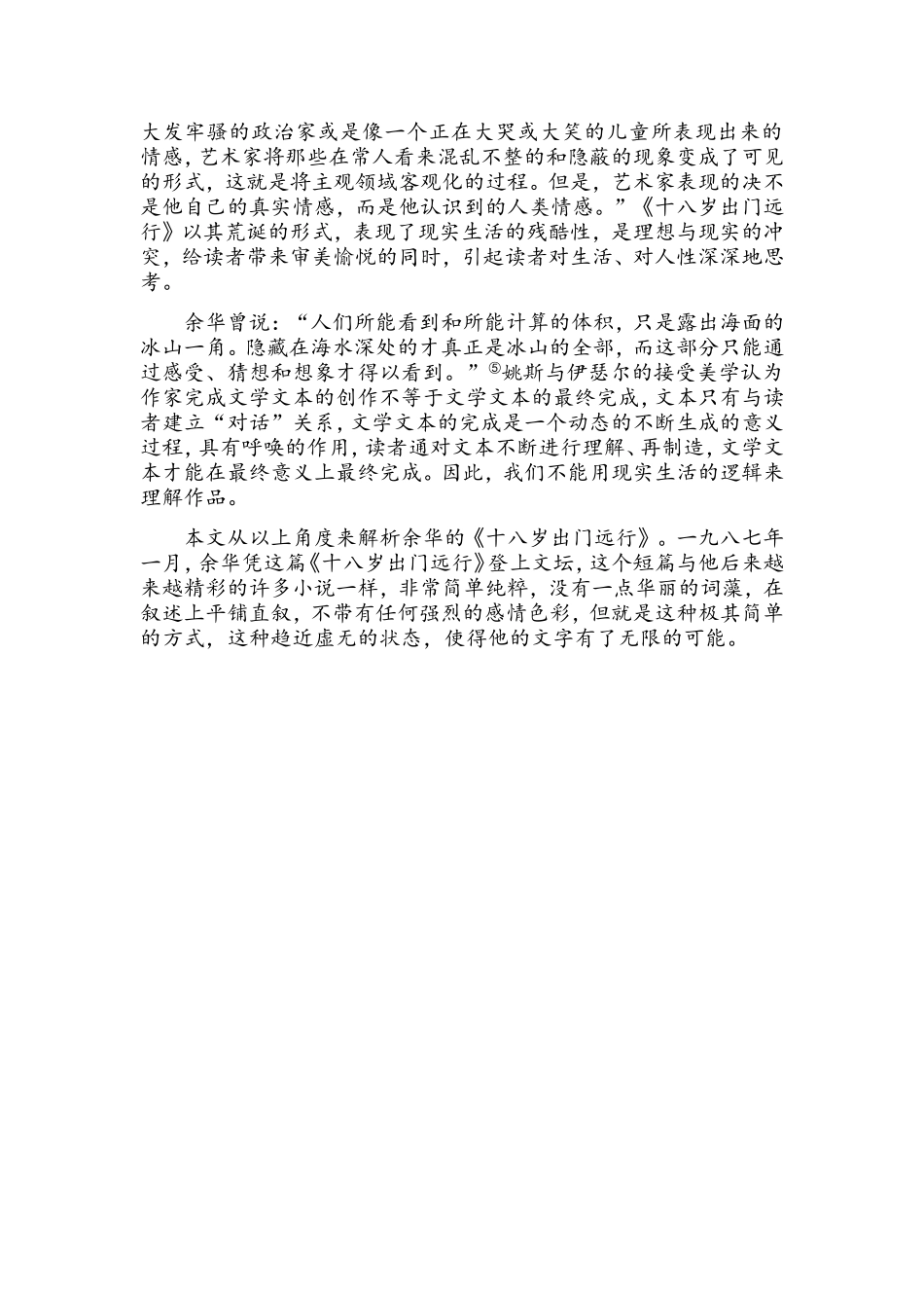 《十八岁出门远行》文本解读_第3页