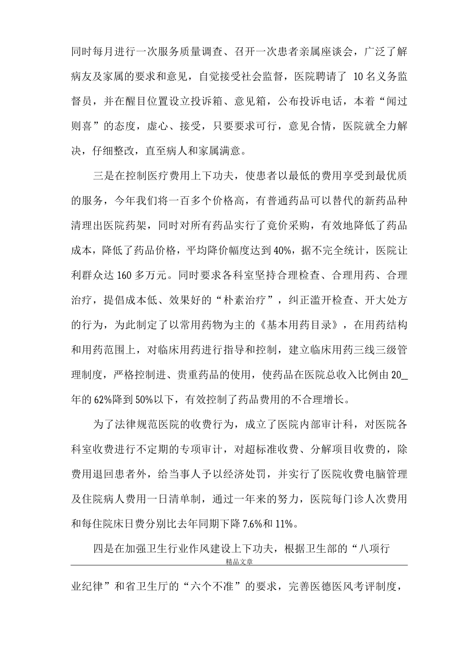 《医院领导思想年度小结》_第2页