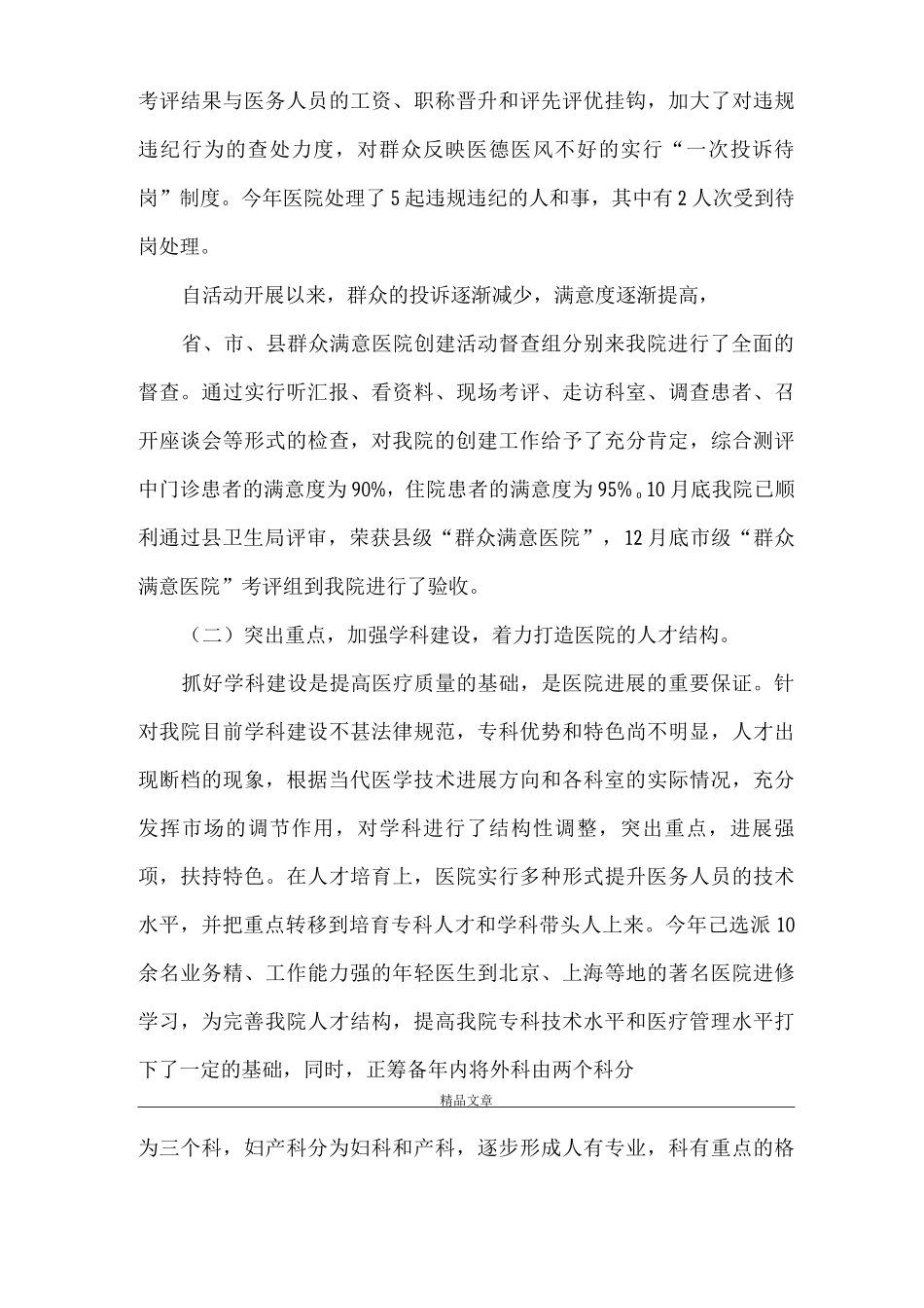 《医院领导思想年度小结》_第3页