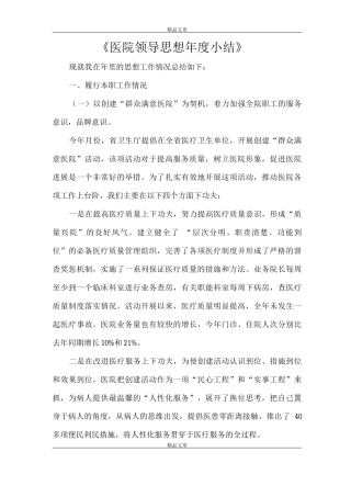 《医院领导思想年度小结》
