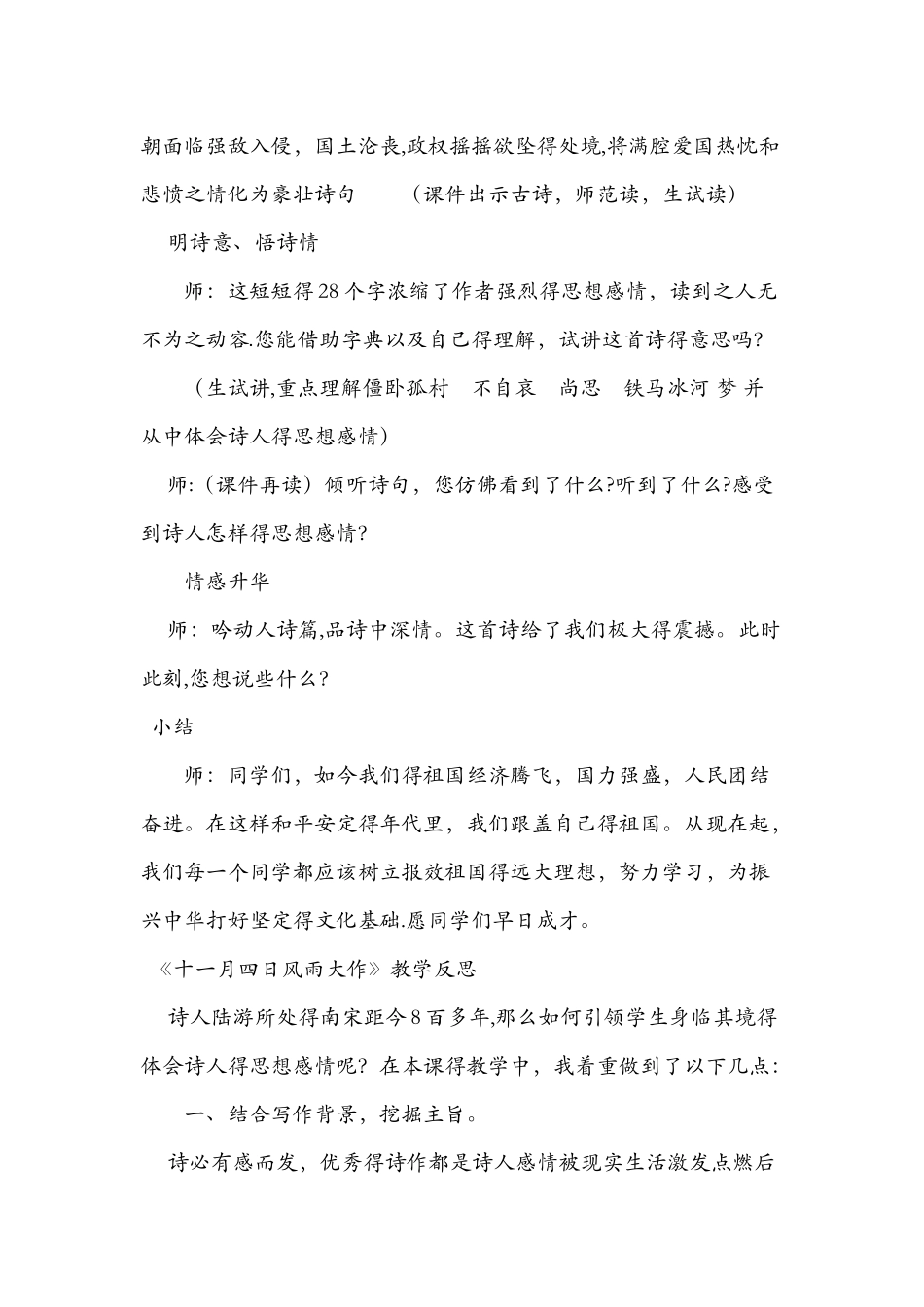《十一月四日风雨大作》原创教学设计_第2页