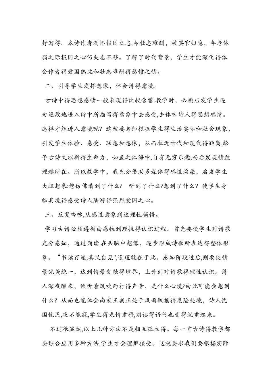 《十一月四日风雨大作》原创教学设计_第3页