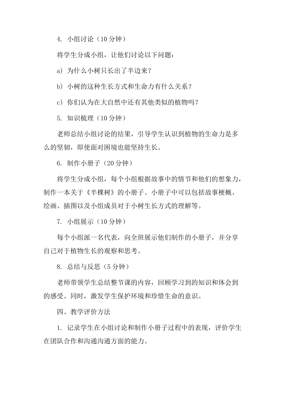 《半棵树》教学设计_第2页