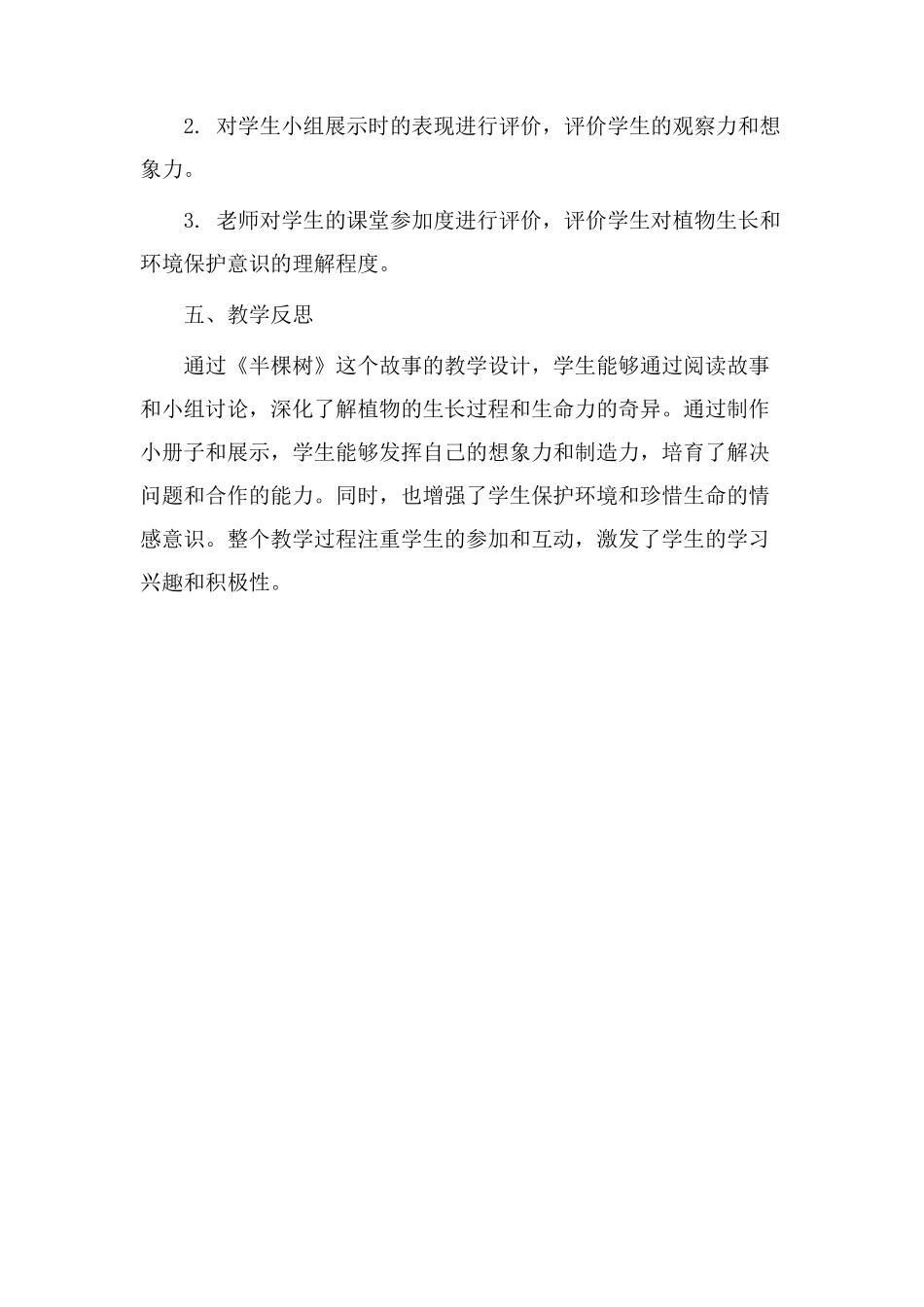 《半棵树》教学设计_第3页
