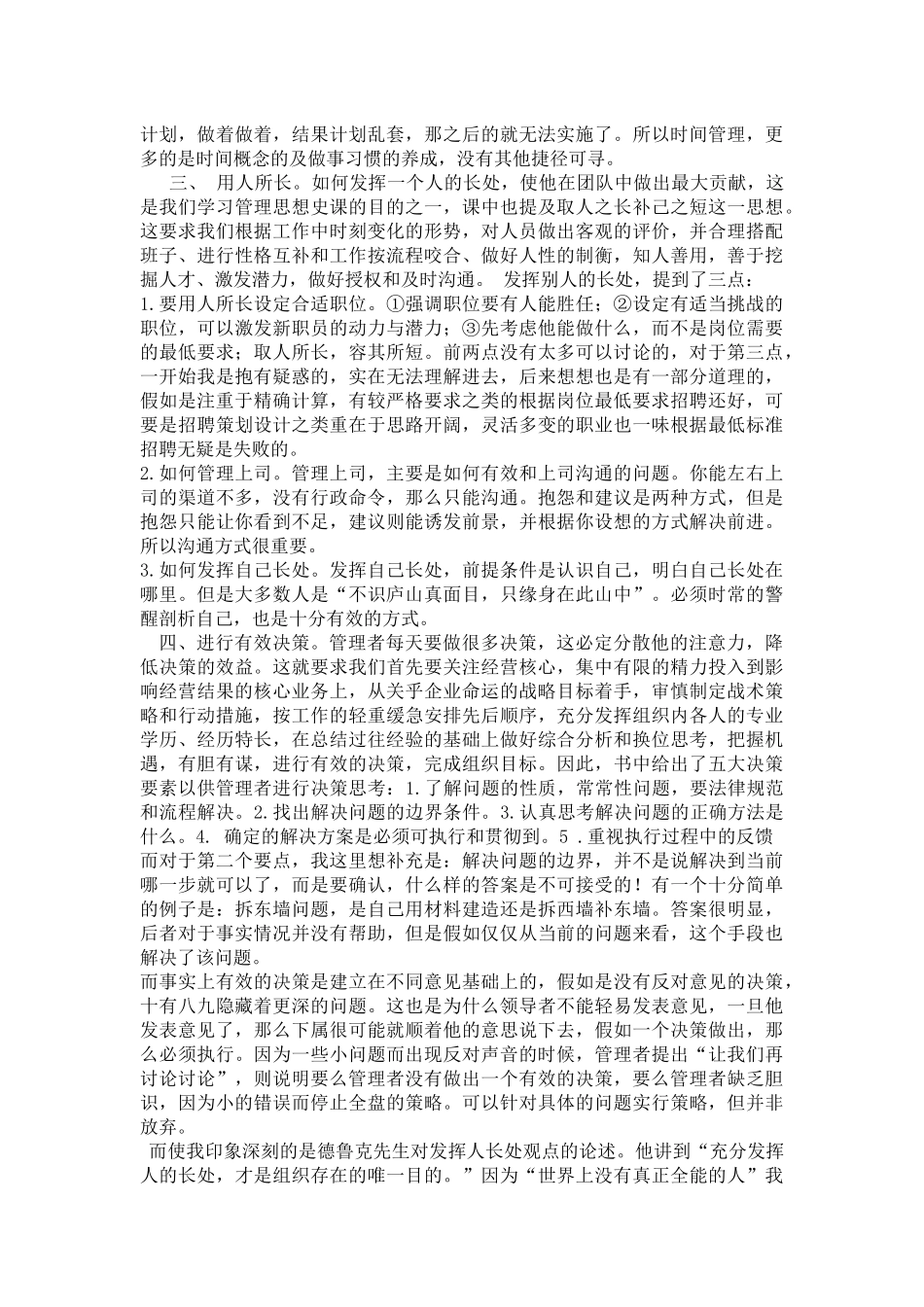 《卓有成效的管理者》读书笔记_第2页