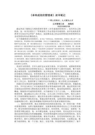 《卓有成效的管理者》读书笔记