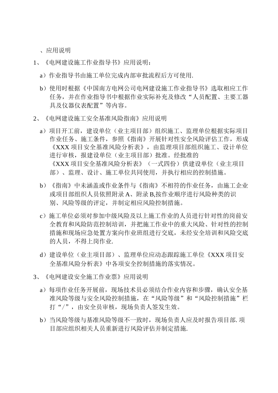 《南方电网电网建设施工作业指导书》_第3页