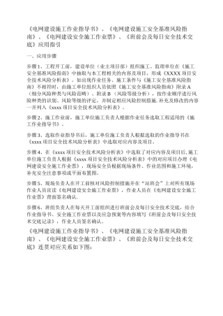 《南方电网电网建设施工作业指导书》