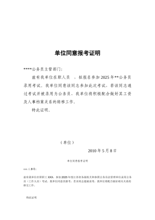 《单位同意报考证明》 
