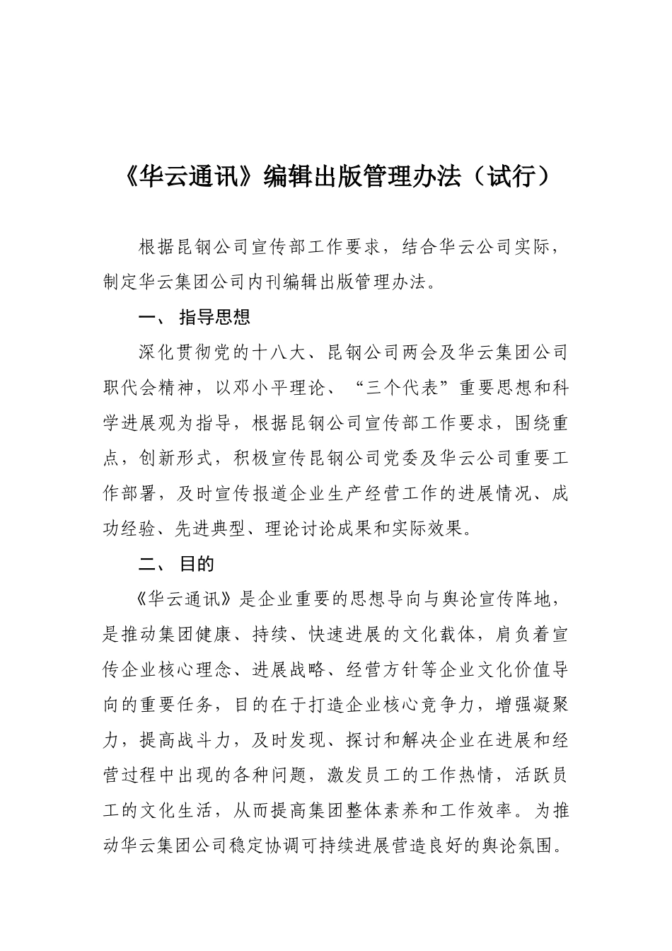 《华云通讯》编辑出版管理办法_第2页