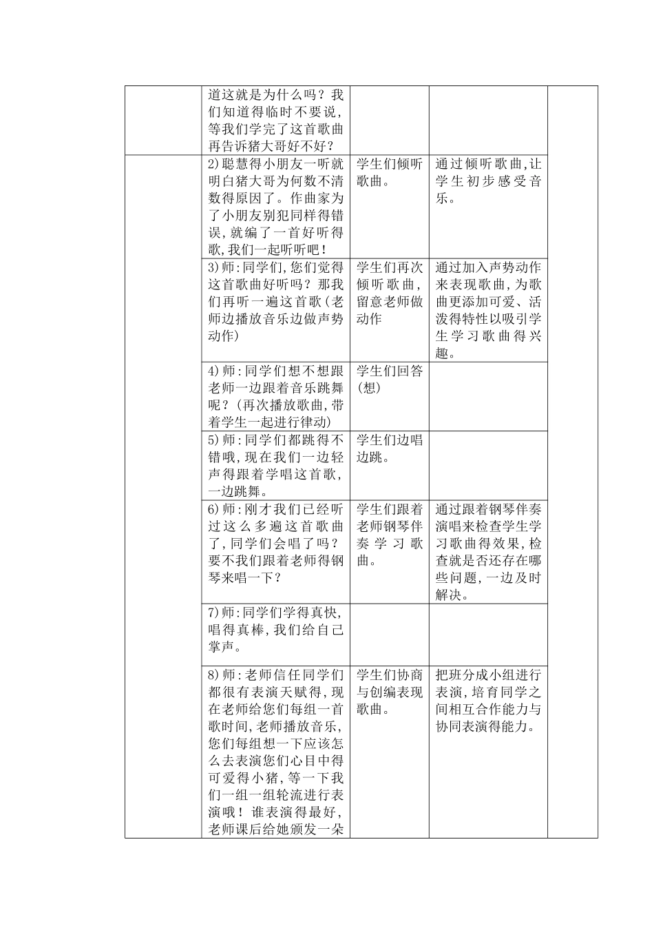 《十只小猪过河》教案_第3页