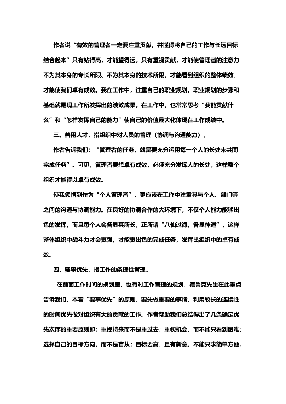 《卓有成效的个人管理方案》之读后感_第2页