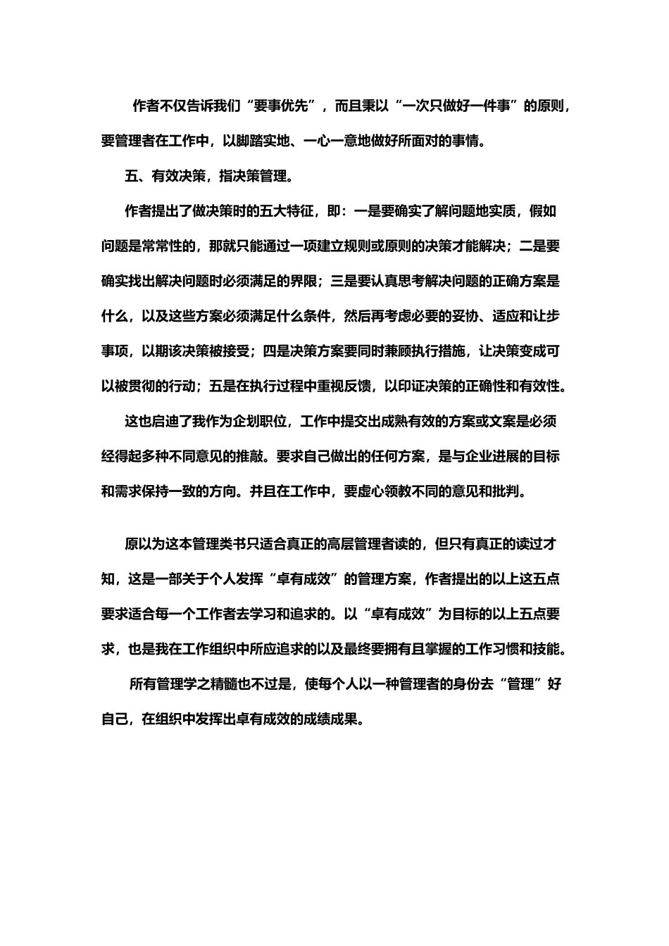 《卓有成效的个人管理方案》之读后感_第3页