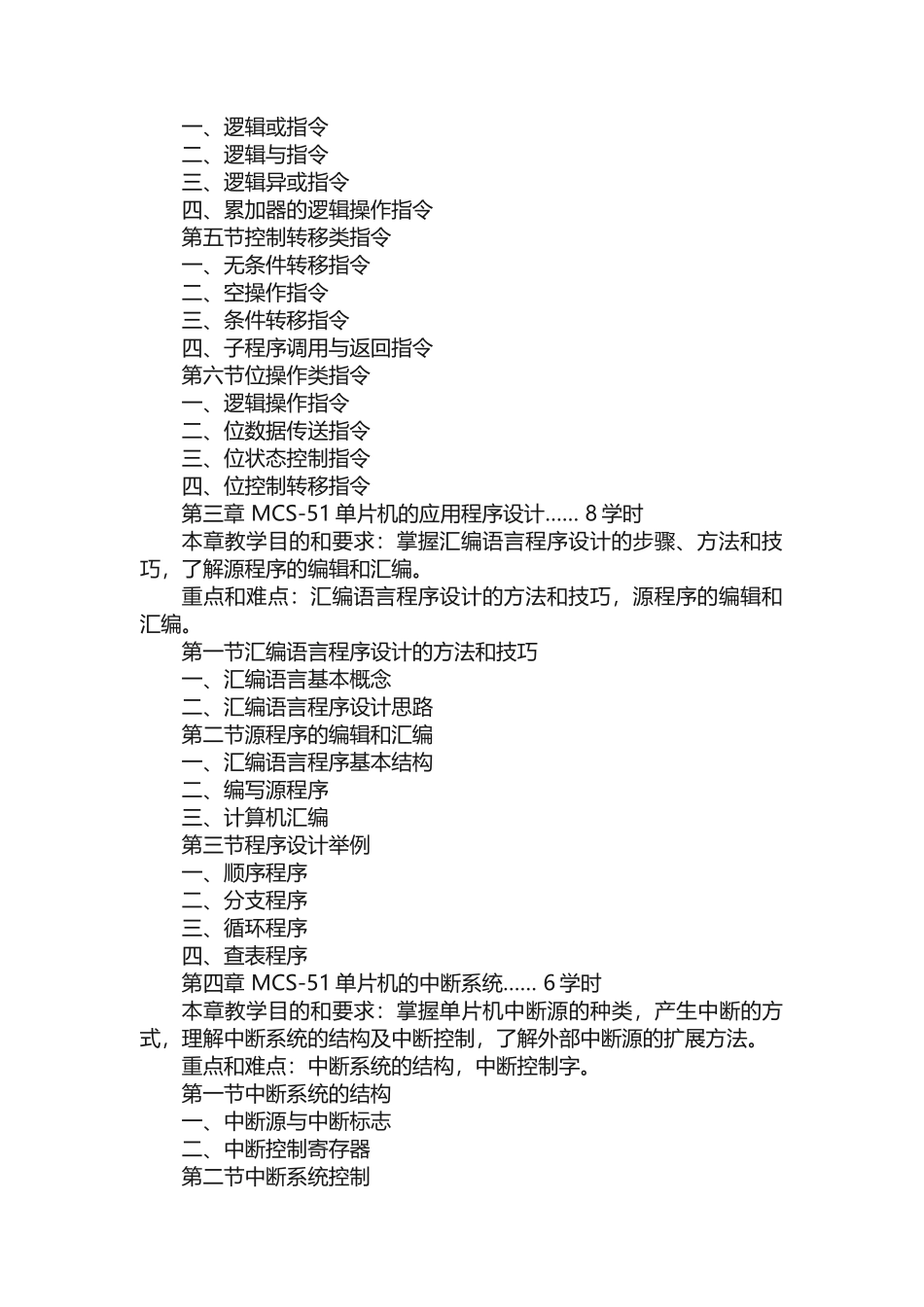 《单片机原理及接口技术》教学大纲_第3页