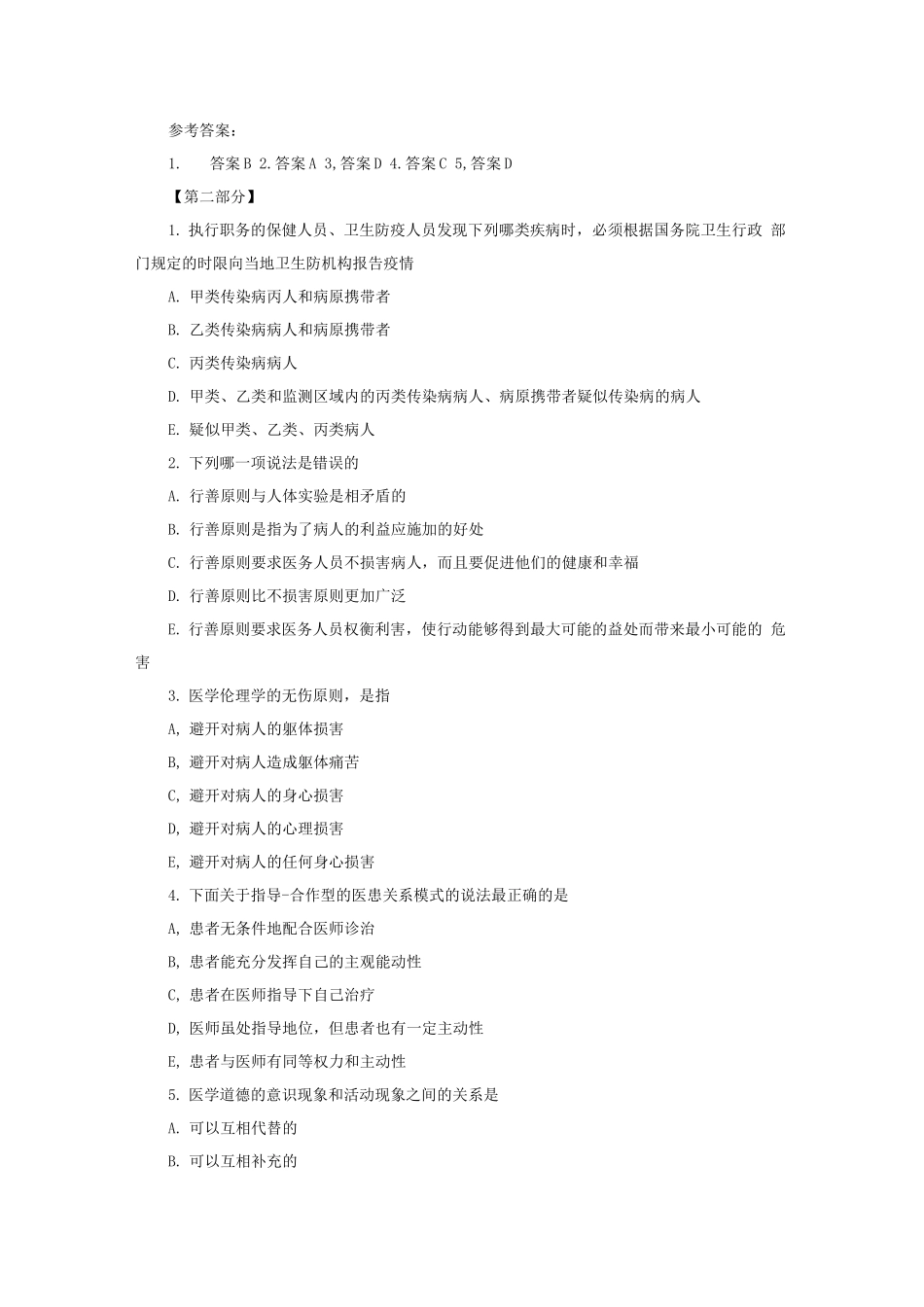 《卫生法》试题及答案_第2页