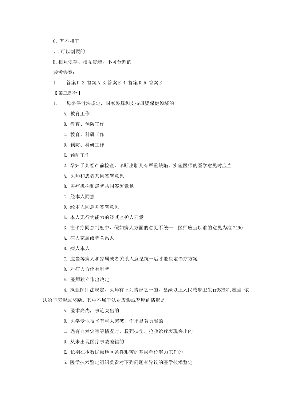 《卫生法》试题及答案_第3页