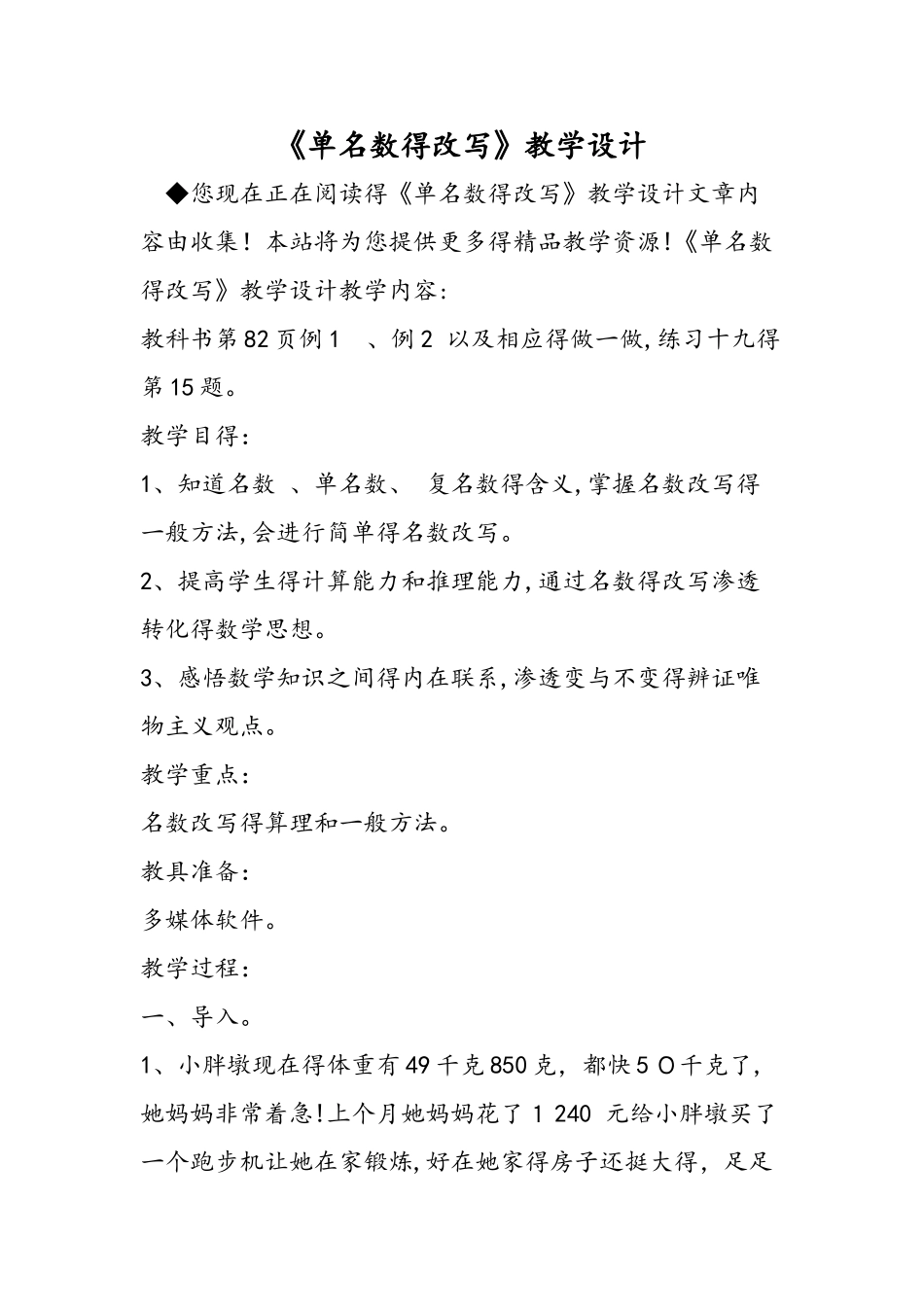 《单名数的改写》教学设计_第1页